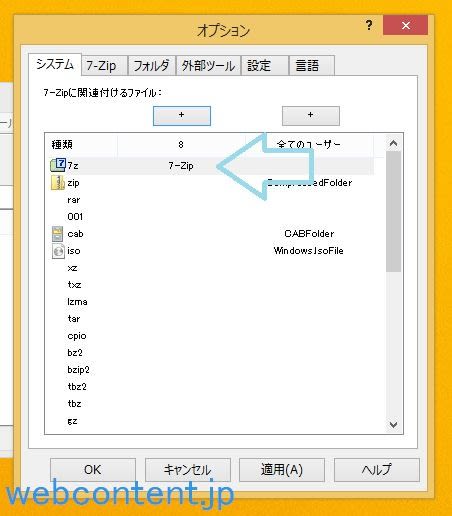 Zipよりも数割小さく圧縮できる最強の圧縮解凍ソフト 7 Zip ウェブコンテンツ