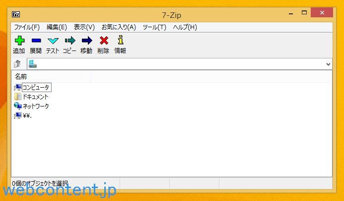 Zipよりも数割小さく圧縮できる最強の圧縮解凍ソフト 7 Zip ウェブコンテンツ