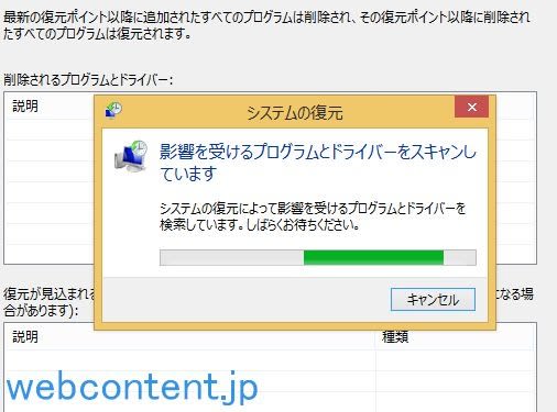 Windows8 1を正常な状態まで復元するwindows標準搭載機能 コンピュータの復元 ウェブコンテンツ