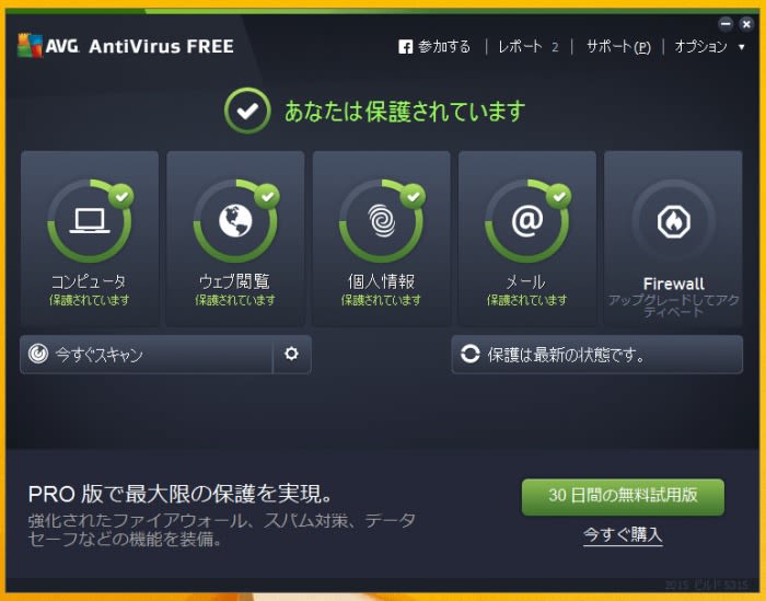 ゼロデイ脆弱性に対応した無料アンチウイルスソフト Avg アンチウイルス 15 無料版 ウェブコンテンツ