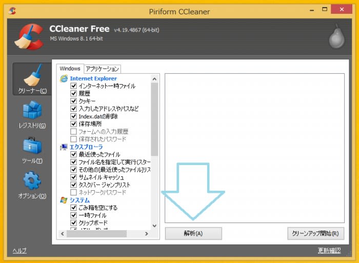 重くなったパソコンを軽くするツール Ccleaner ウェブコンテンツ